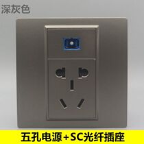 深灰色86型SC光纤直插带五孔电源插座二三孔电源电脑光纤宽带面板