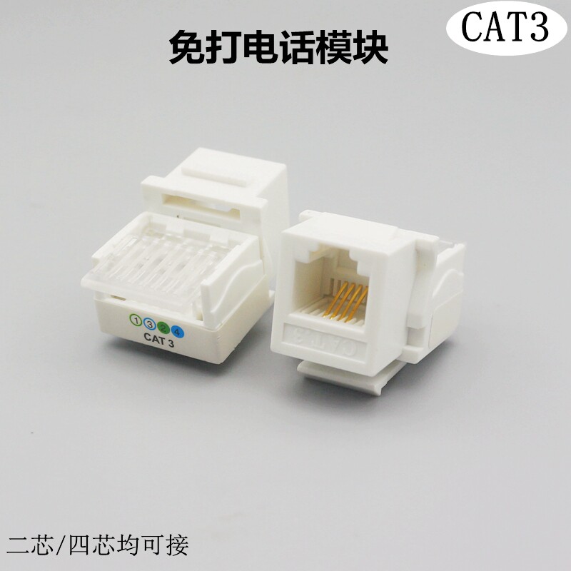 AMP amp type pure copper voice telephone free module 2 core 4 core RJ11 network panel socket telephone module