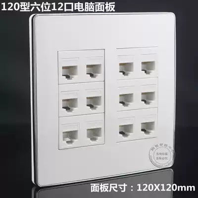 120 type six large panel 12-Port computer network route socket panel Internet phone multi-port random combination