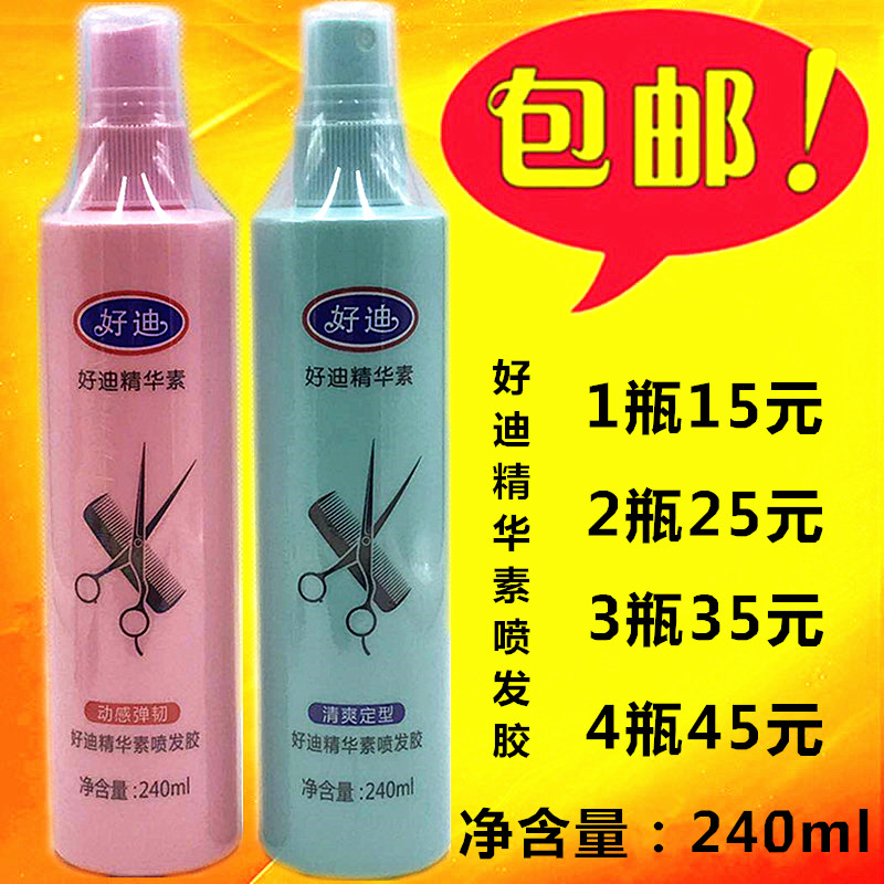 Haodi essence hair spray refreshing and setting dynamic elastic toughness type two choose one 240g
