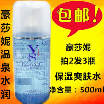Haoshani hot spring Moisturizing Toner refreshing skin water 500ml