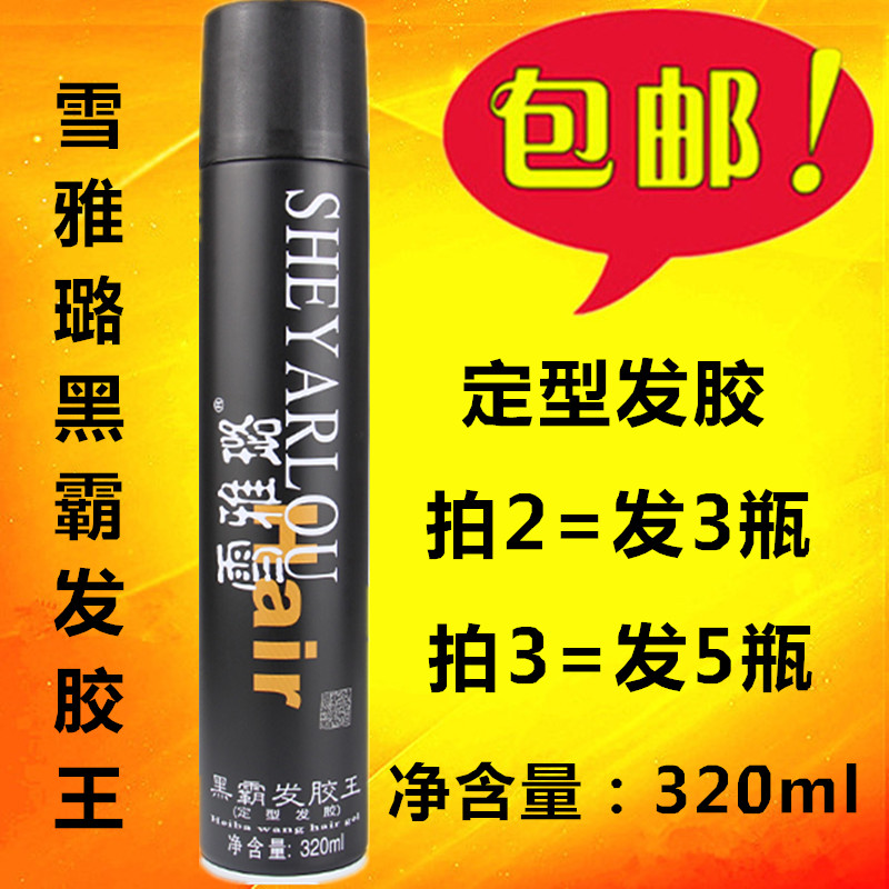  Xuelu Black Barber Hair Gel King 320ml Vigorously Styled Spray Styling Hair Gel