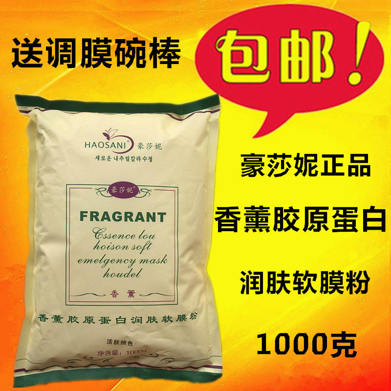 Send bowls stick Hausa Nicanie aromatic Collagen Moisturizing Skin Soft Film Powder 1000g Living skin Skin Color Mask Powder