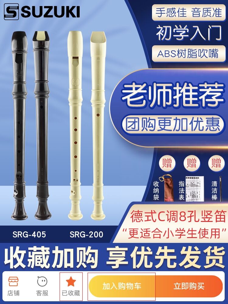 SUZUKI Suzuki's new student six-hole recorder children's flute beginner adult resin recorder German style 6 8 holes