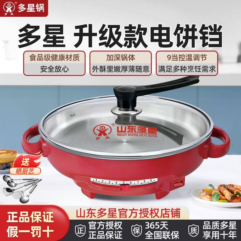Shandong Duoxing Electric Baking Pan Official Flagship Store Genuine Duoxing Electric Frying Pan Multifunctional Household Pancake Pan Flat Pan