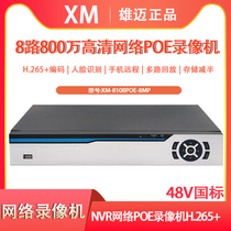 8 million HD Xiongmai Kyoho cell phone monitoring 8 48V powered POE network NVR embedded DVR (digital video recorder) H 265