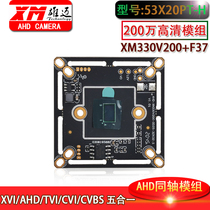 Xiongmai HD surveillance 2 million AHD coaxial camera chip XM330V200 F37 module 53X20PT-H