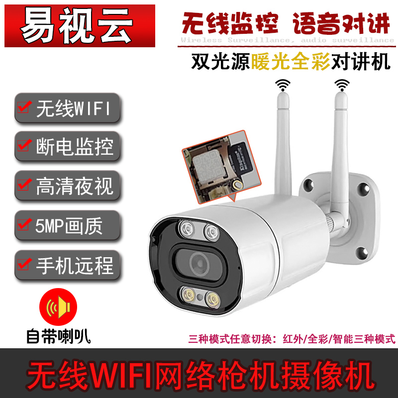 Jiuan Yishi cloud plug-in card TF wireless WIFI dual light source full color bolt 5MP network intercom surveillance camera