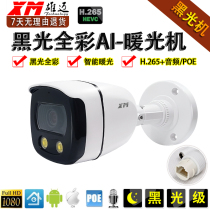 Xiongmai 1080P HD IPC warm light full color POE monitoring Home 48V waterproof bolt INFRARED built-in audio machine
