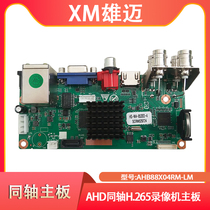 H 265 Xiongmai patch 4-way 1080N coaxial AHD analog six-in-one hybrid monitoring motherboard 88X04RM-LM