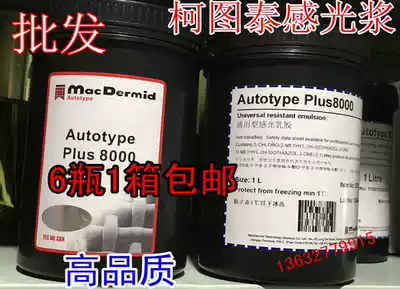 Special promotion Ketutai 8000 photosensitive glue Water oil amphoteric photosensitive paste Autotype plus double standard