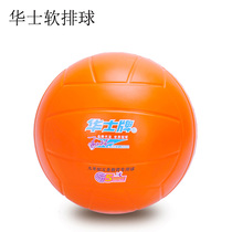 New Huashi soft volleyball non-inflatable childrens high school entrance examination training competition special sponge soft volleyball does not hurt hands