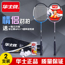 Huashi brand badminton racket single double racket adult beginner ultra-light training couple racket set 2 rackets
