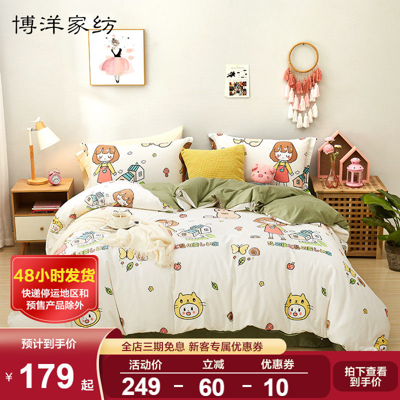 Boyyang Home Spinning All cotton pure cotton four pieces of simple girls bed bedding is set out in bed sheet three pieces clean warehouse