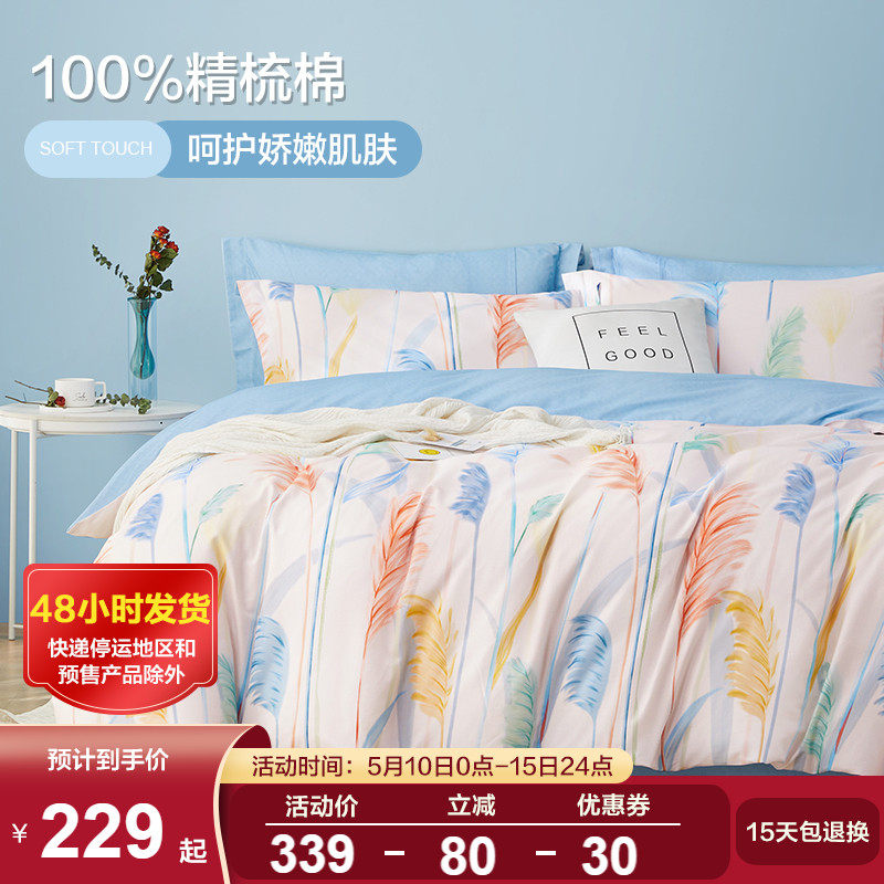 Boyo Home Textile All-cotton Four Beds Bedding Pure Cotton Small Fresh Bed Cover Spring Summer Bed Goods Kit