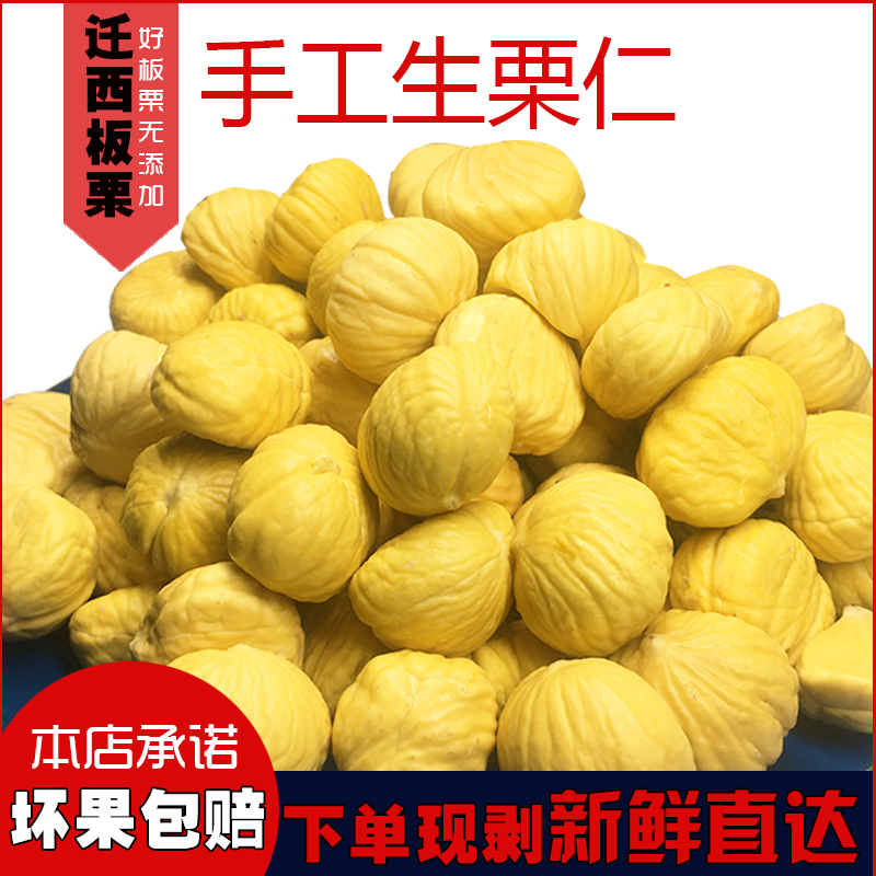 Shelled and peeled raw chestnut kernels Qianxi raw chestnut kernels now peeled sweet chestnut kernels vacuum fresh chestnut meat chestnut kernels