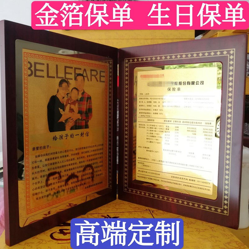 Pacific Xinhua Summer Insurance Ping An Global Jianxin People's Daily Gold Leaf policy custom collection commemorative photos