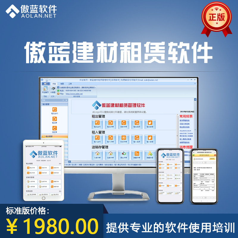 Aolan building materials leasing software steel pipe fastener scaffolding tower crane mechanical equipment leasing settlement management system