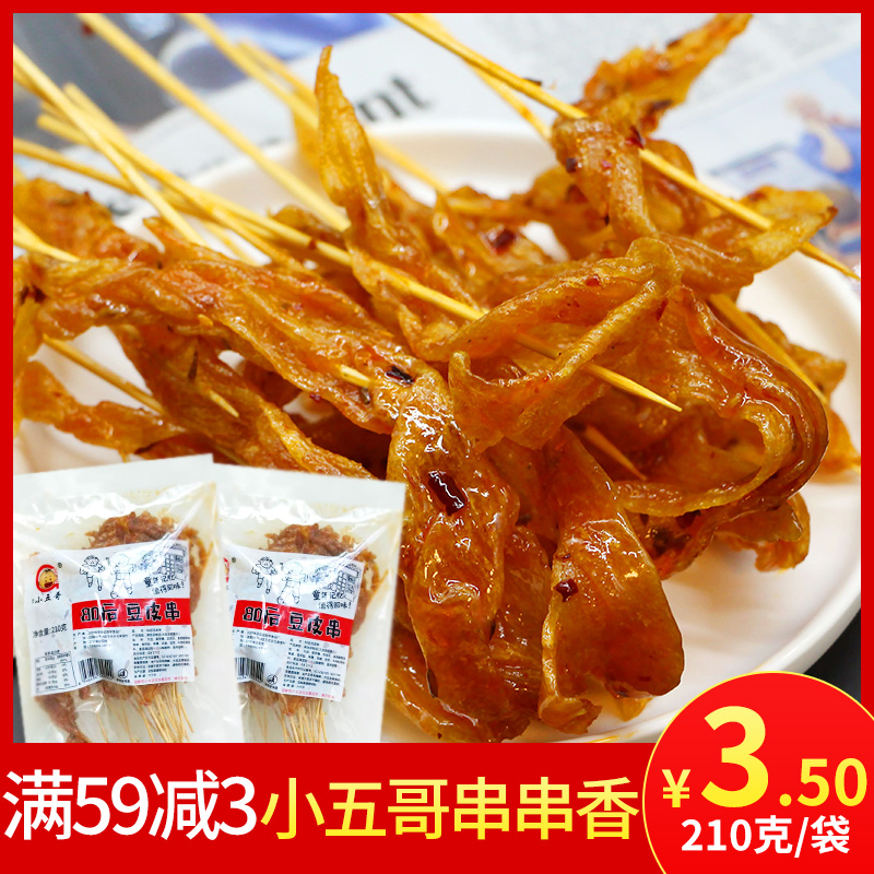 Xiao Wu Ge Chuan Chuanxiang Office Casual Snacks Dried Tofu Vegetarian Dried Tofu Products Spicy Strips Spicy Strings 210g