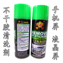  Yueguan viscose remover Self-adhesive cleaning agent Car glass sticker double-sided adhesive glue remover for mobile phone repair