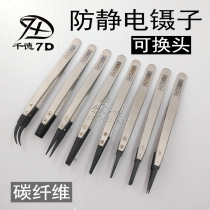  Qiande 7D interchangeable head ESD anti-static tweezers set Stainless steel tweezers Body anti-static carbon fiber conductive plastic tweezers