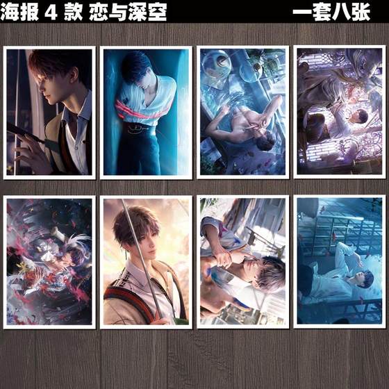 恋与深空周边祁煜黎深沈星回秦彻海报宿舍壁纸相框照片装饰画