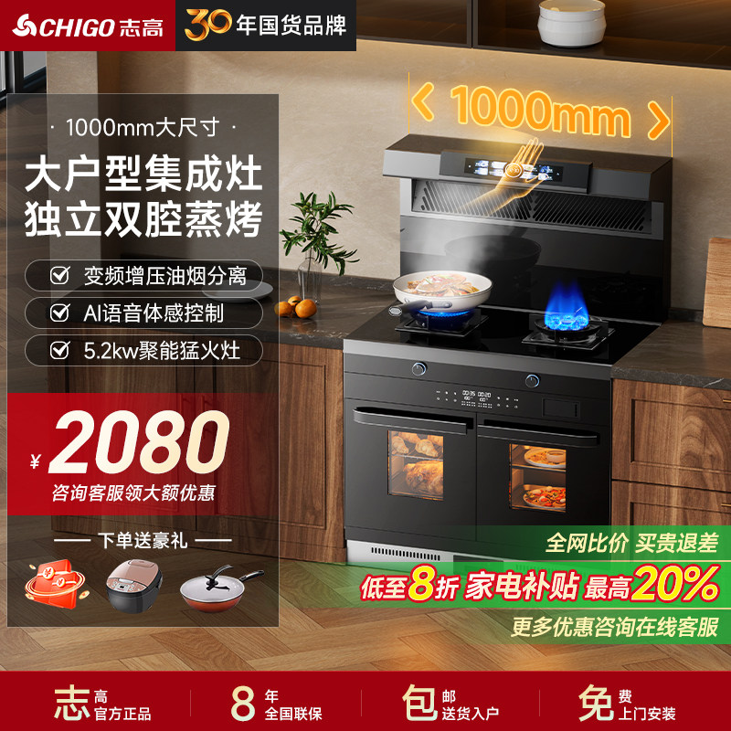 Chigo 1.0m Large Integrated Stove with Household Disinfection Cabinet, Variable Frequency Range Hood, and Integrated Stove
