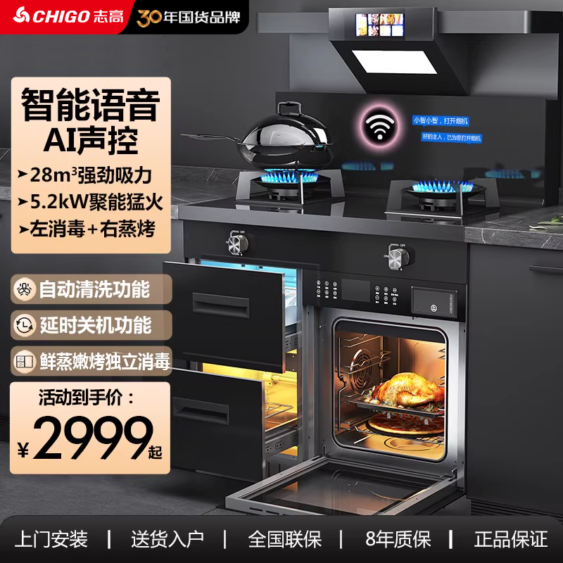 Chigo Integrated Stove, All-In-One Stove for Home Use, with Steaming, Baking, and Disinfecting Cabinet, Side-Exhaust and Bottom-Exhaust Integrated Stove with High Suction Power