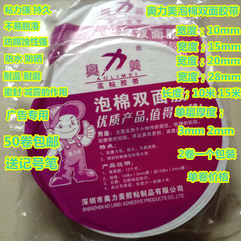 Aolimei High-Viscosity Double-Sided Adhesive Foam Tape for Wall Mounting, Thickened for Sticking Photo Frames and Advertising Aluminum-Plastic Panels Aolimei High-Viscosity Double-Sided Adhesive Foam Tape for Wall Mounting, Thickened for Sticking Photo Frames and Advertising Aluminum-Plastic Panels