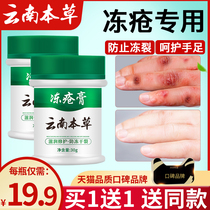 dong chuang gao swelling and itching frostbite fang dong shuang childrens hand foot winter flagship store artifact men and women