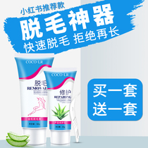 Hair removal cream full body Lady to armpit hair underarm leg hair artifact special private pubic hair is not permanent male beard lips