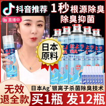 The shoe deodorizing footwear shoes deodorant sterilization sterilization deodorant to foot odor spray drop does not remove artifact