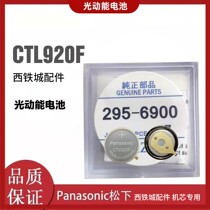Watch Battery Photonic Watch Special Charging Battery 295-6900 CTL920F Solar Cell Cell