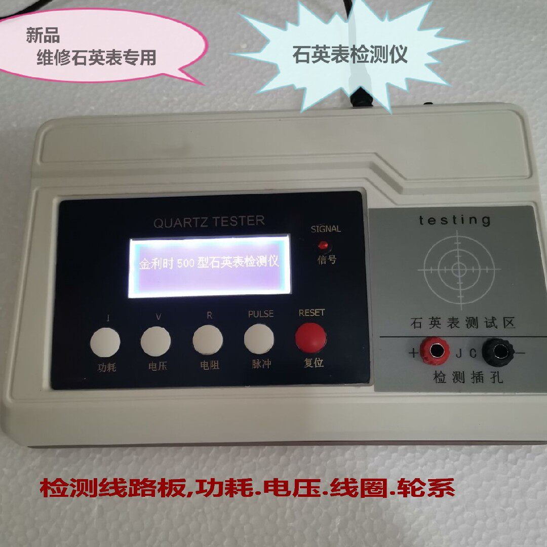 Quartz watch detector meter Quartz meter power consumption current detector electronic meter