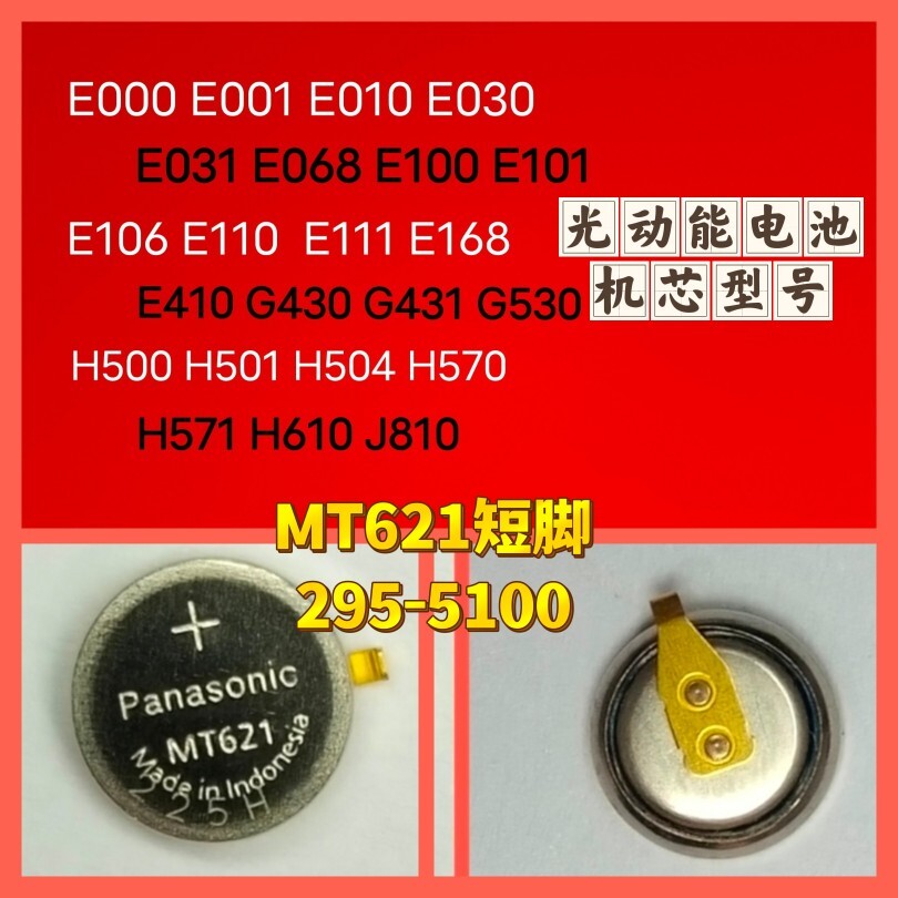 Watch Light Kinetic Energy Battery MT621 Short Tail Light Kinetic Energy Solar Charge 295-5100 Panasonic brand new battery-Taobao