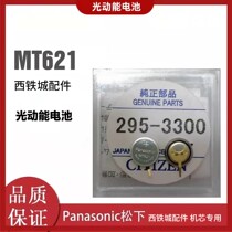 Watch Battery Photonic Watch Charging Battery Photonic Energy Battery 295-3300 MT621 Long Foot