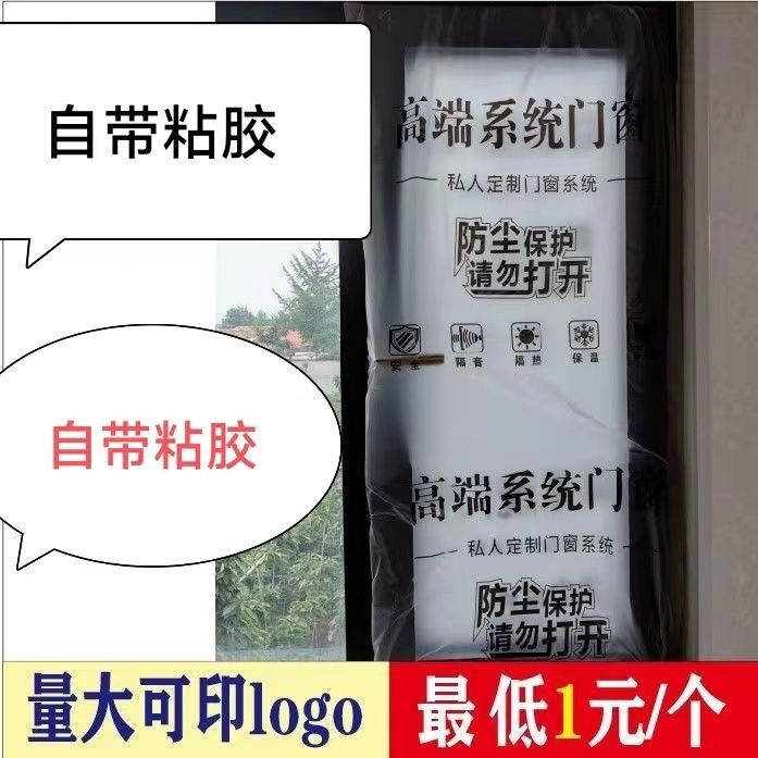 Self-Adhesive Screen Window Dust-Proof Protective Cover for Thermal Break Aluminum System Doors and Windows, Window Renovation Bag, Transparent Plastic Film for Casement Windows Self-Adhesive Screen Window Dust-Proof Protective Cover for Thermal Break Aluminum System Doors and Windows, Window Renovation Bag, Transparent Plastic Film for Casement Windows