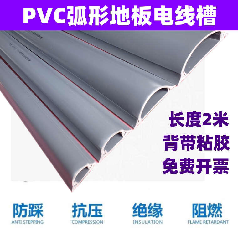 Pvc Floor Wire Duct 35/50/70/90/100 Curved Wire Duct for Electricians, Network, Anti-Step-On, Flame-Retardant, Insulating, Semi-Circular Pvc Floor Wire Duct 35/50/70/90/100 Curved Wire Duct for Electricians, Network, Anti-Step-On, Flame-Retardant, Insulating, Semi-Circular