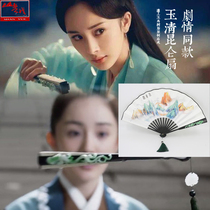 Sansheng III Ten Li Peach Blossom White shallow Yang Mi same type Yuqing Kunlun fan folding fan ancient costume photography props fan