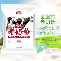 2 bags Inner Mongolia Tproduction Monfrankincense full-fat sweet old milk powder 320 gr