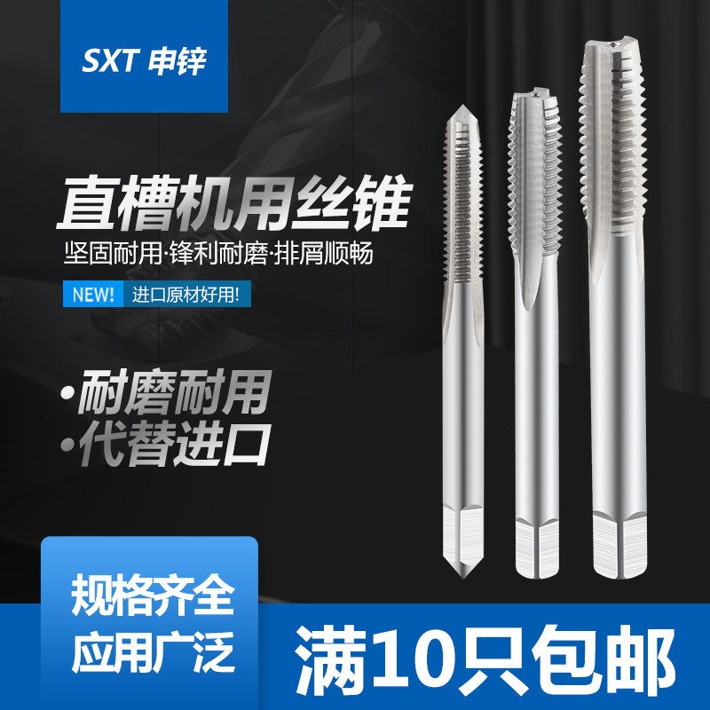 Straight groove HSS straight groove machine with tap tapping M27M28M29X0 5X0 75X1 5X2X2 5X3 fine teeth