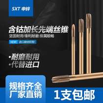 Hashin cobalt-containing extended standard tip wire tapping stainless steel special M2X90M3M4M5M6M8M10M12X130