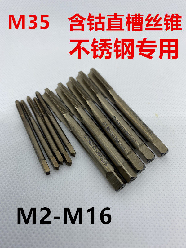 M35 cobalt-containing straight slot machine with tap tap M2M3M4M5M6M8M10M12M14M16 threaded stainless steel