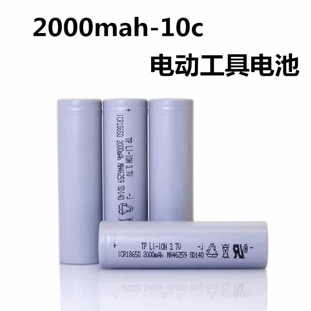 Power 18650 lithium battery 2000mAh 10C high rate 3 7V electric tool electric drill electric vehicle battery