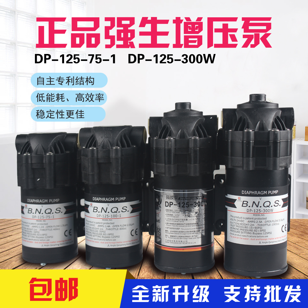 Commercial water purifier water vending machine 24V Johnson booster pump 75G100G200w300w diaphragm pump Philit pump