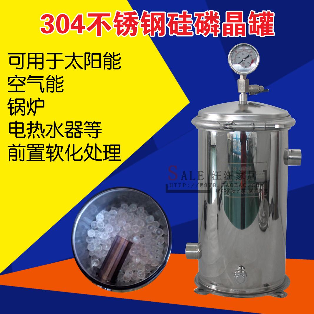 304 stainless steel silicon phosphorus crystal tank scale inhibitor industrial grade pre-filter solar air energy descaling