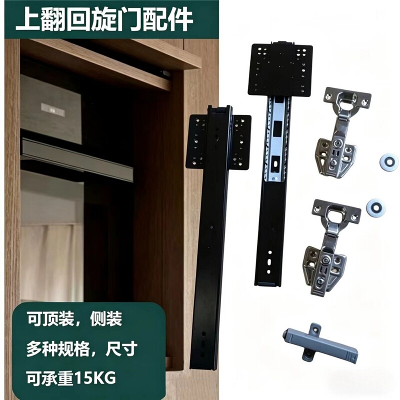 Flip-Up Side-Hinged Folding Revolving Door with Hidden Slide Rail for Air Conditioner, Washing Machine, Oven, and Cabinet; Hidden Flip-Up Door Slide Flip-Up Side-Hinged Folding Revolving Door with Hidden Slide Rail for Air Conditioner, Washing Machine, Oven, and Cabinet; Hidden Flip-Up Door Slide