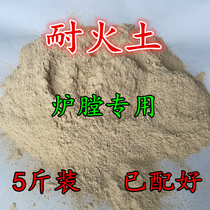 Refractory clay High temperature soil refractory cement sand with high temperature resistant materials pot repair furnace special 5 pounds