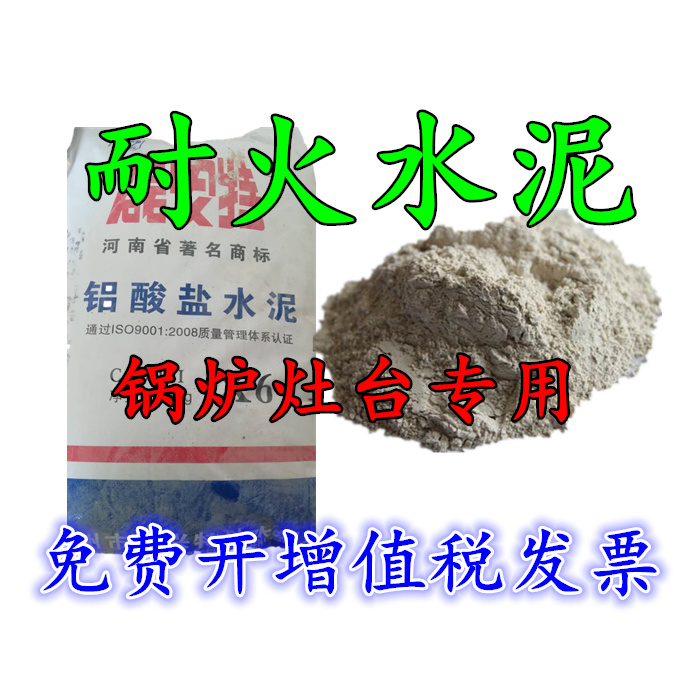 Refractory cement furnace boiler Quick-drying refractory cement High aluminate cement Basic building materials High temperature cement