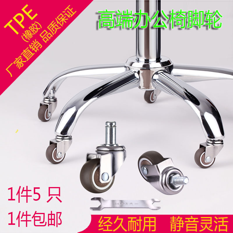 General-purpose wheel wheel owner office chair beauty bench roller wheel accessories pulley